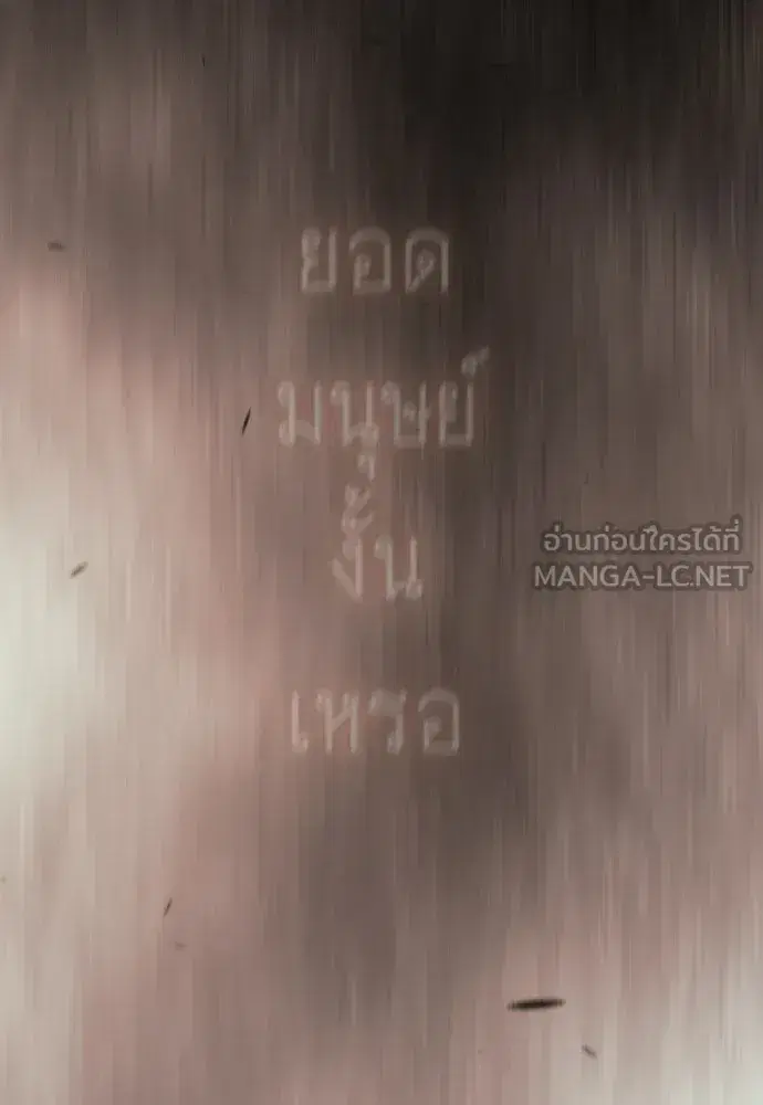Superhuman Era ตอนที่ 210 หน้า 105