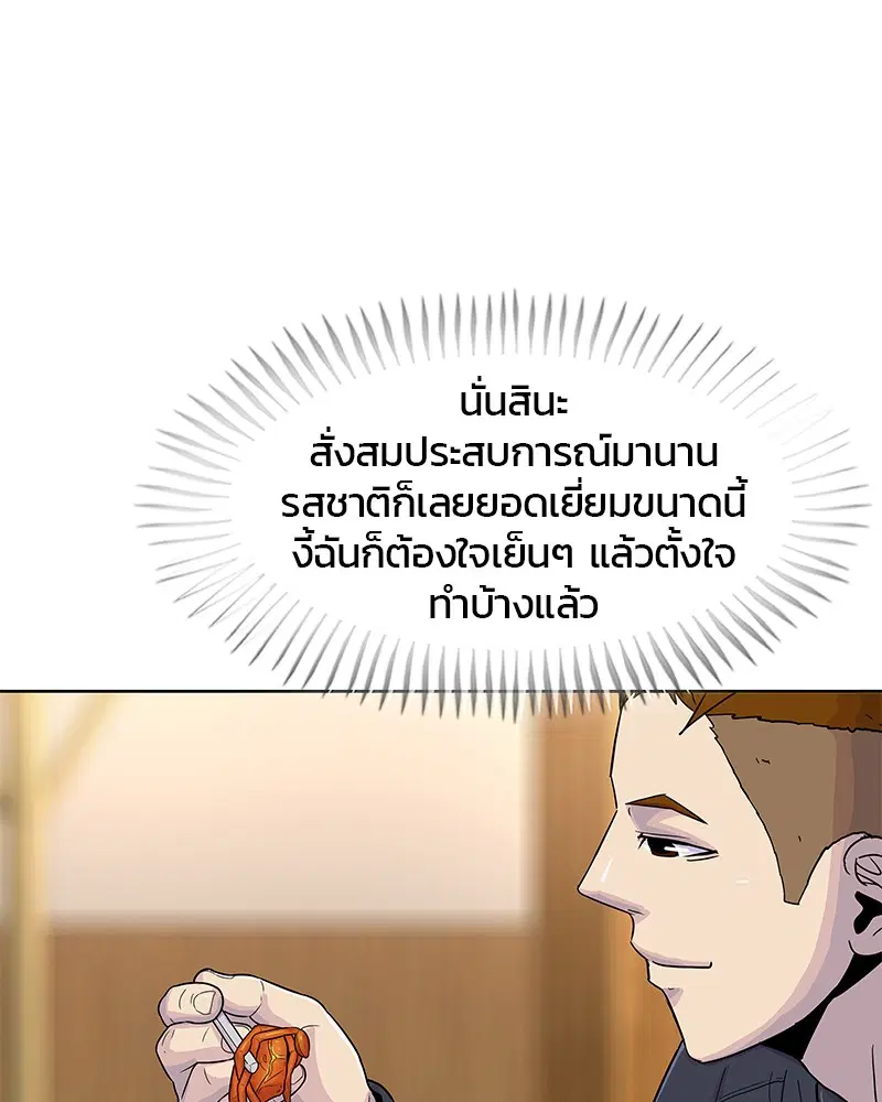 Kitchen Soldier ตอนที่ 86 หน้า 39
