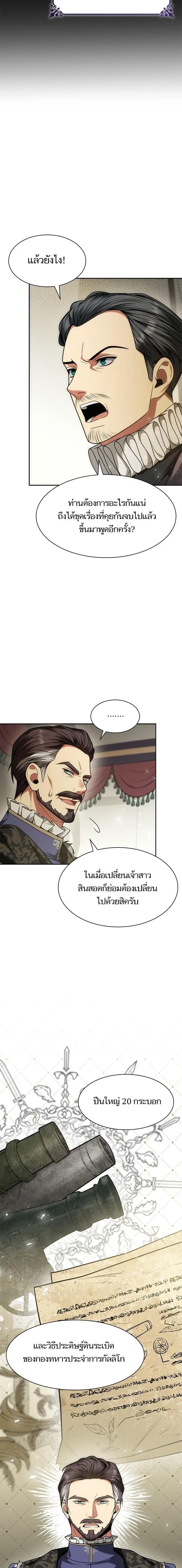 I Am the Queen in This Life ตอนที่ 33 หน้า 14