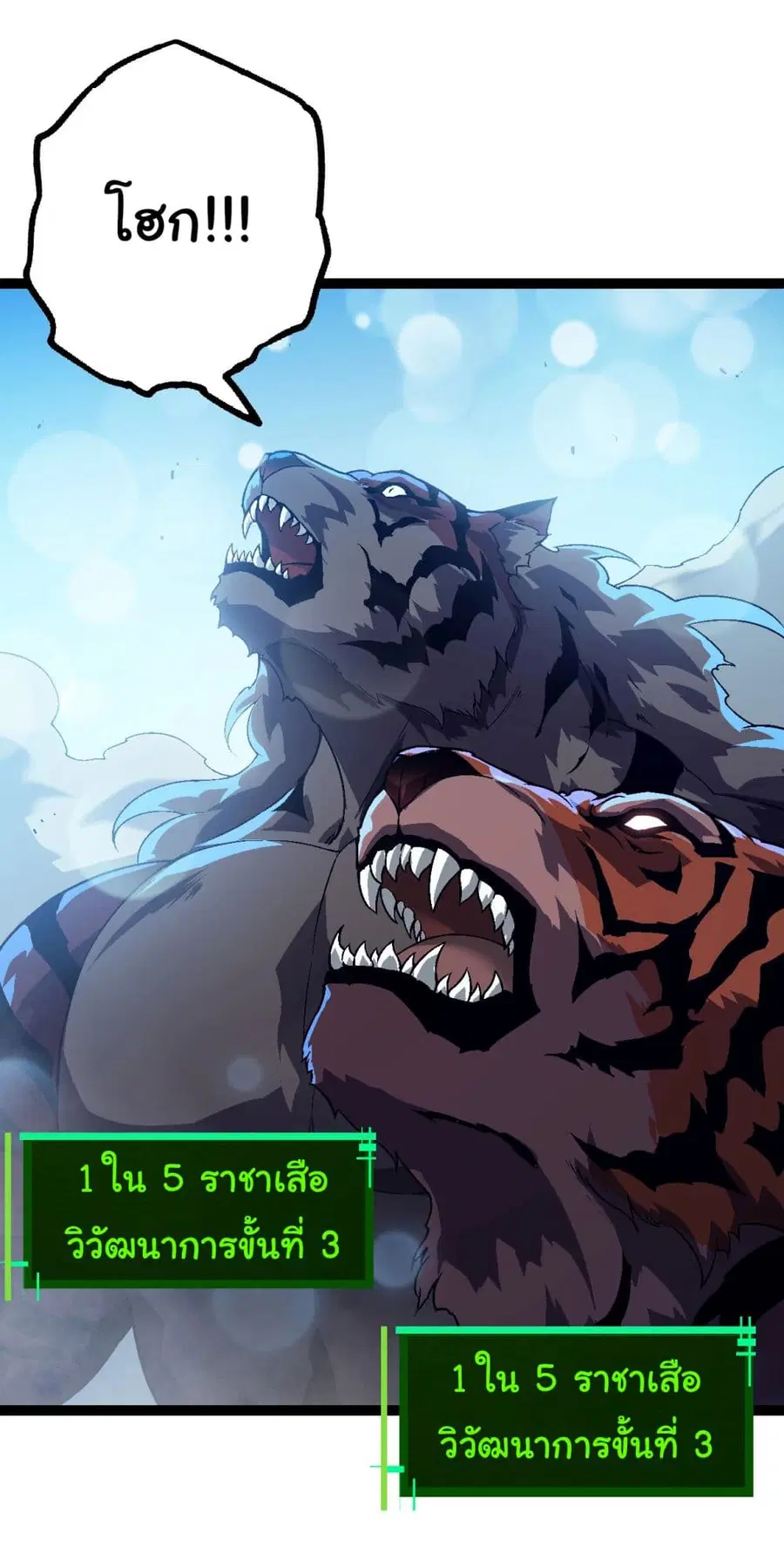 Evolution Begins With A Big Tree ตอนที่ 179 หน้า 15