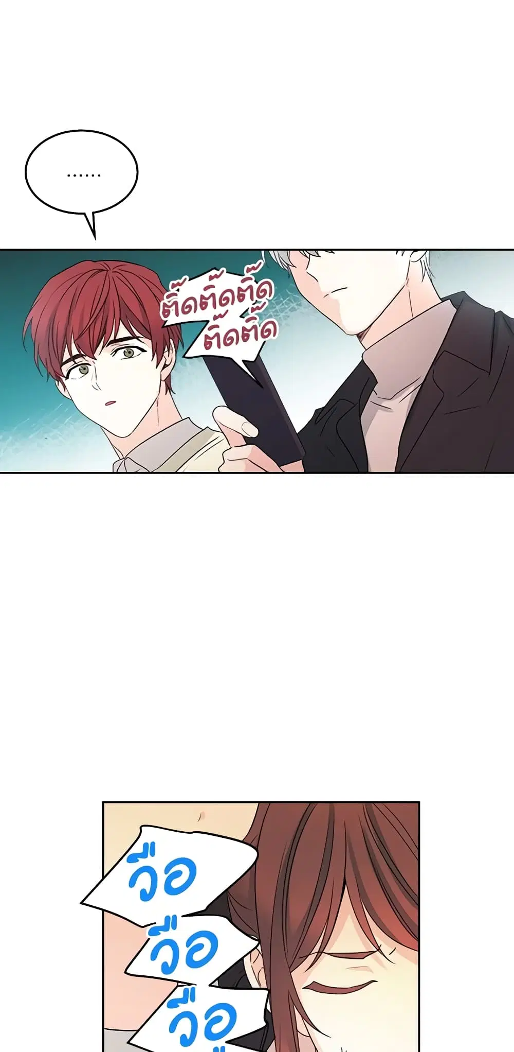 My Life as an Internet Novel ตอนที่ 70 หน้า 17