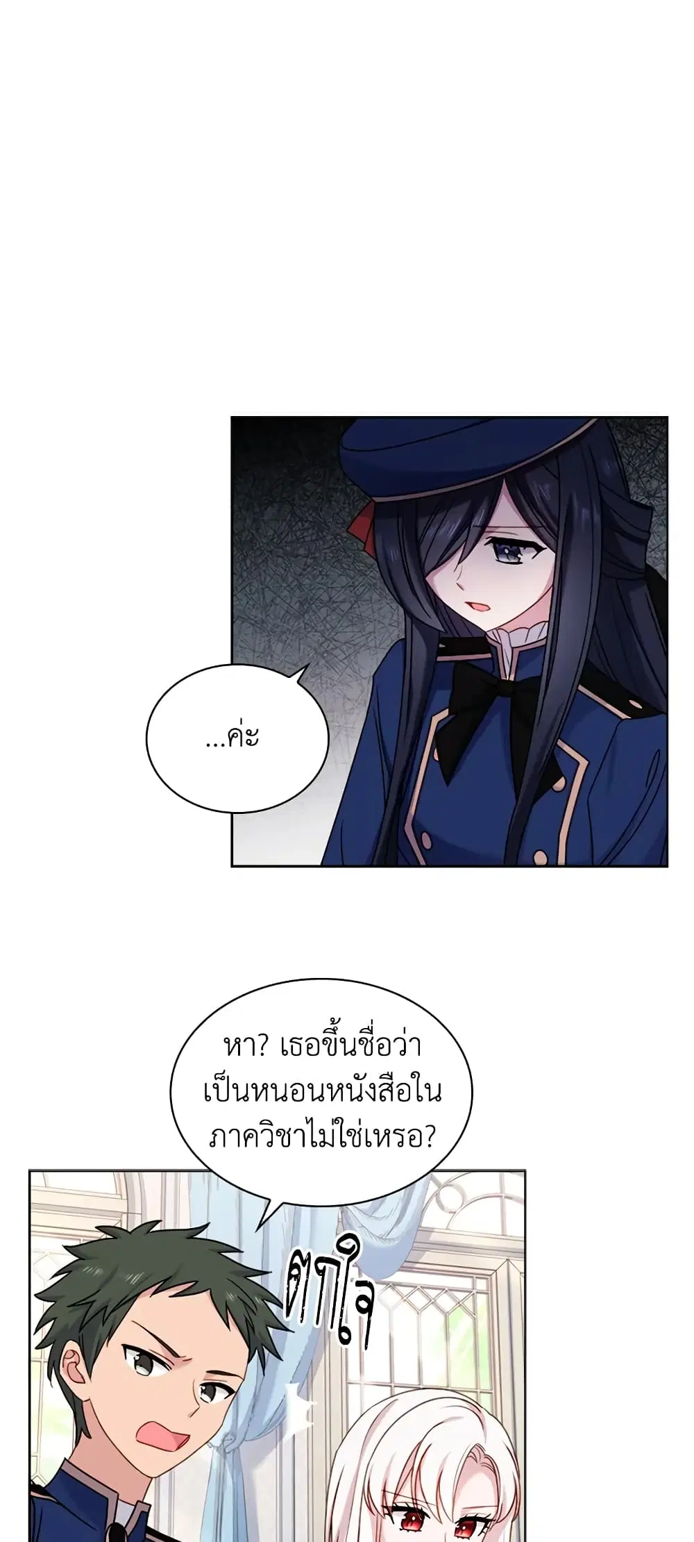 The Lady Needs a Break ตอนที่ 38 หน้า 9