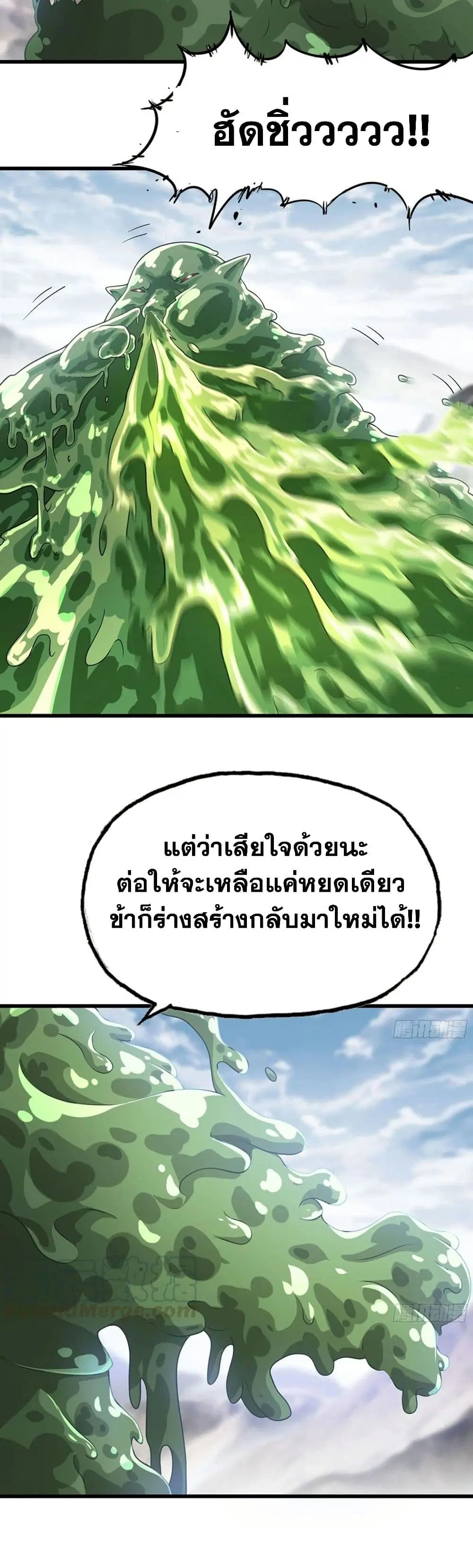 My Wife is a Demon Queen ตอนที่ 266 หน้า 11