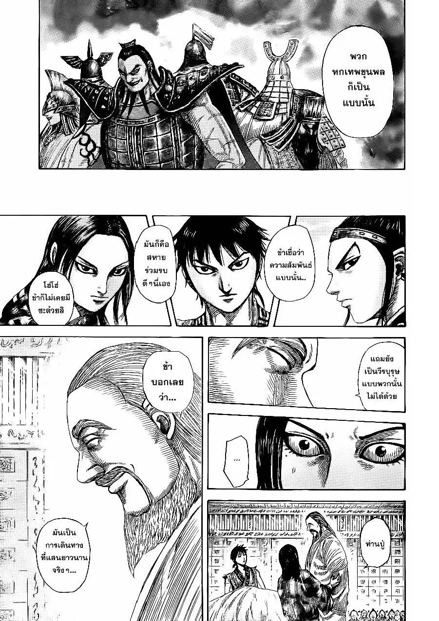 Kingdom ตอนที่ 365 หน้า 10