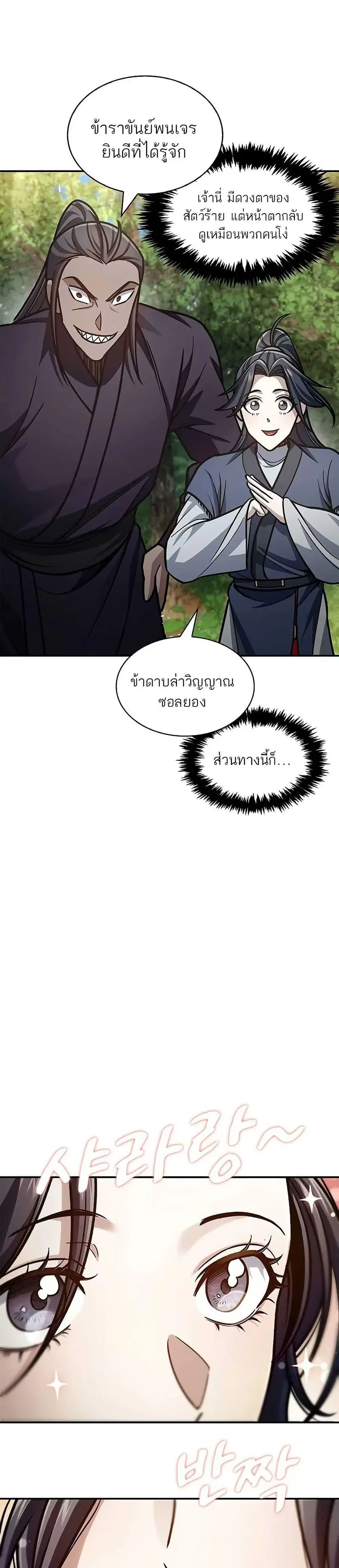 Heavenly Grand Archive’s Young Master ตอนที่ 66 หน้า 45