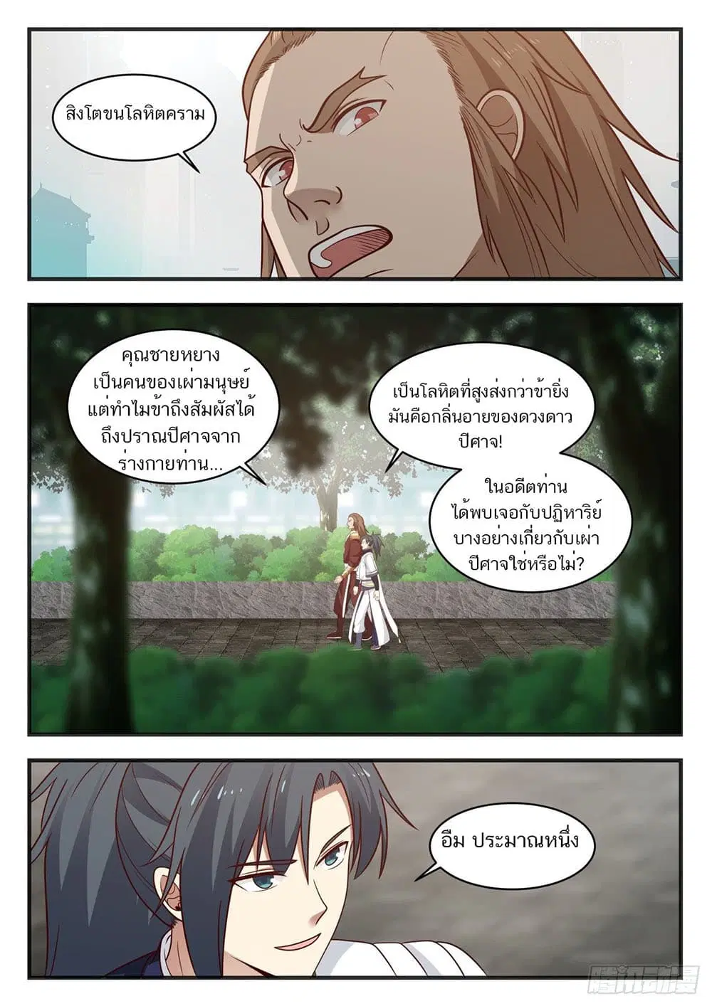 Martial Peak ตอนที่ 905 หน้า 12