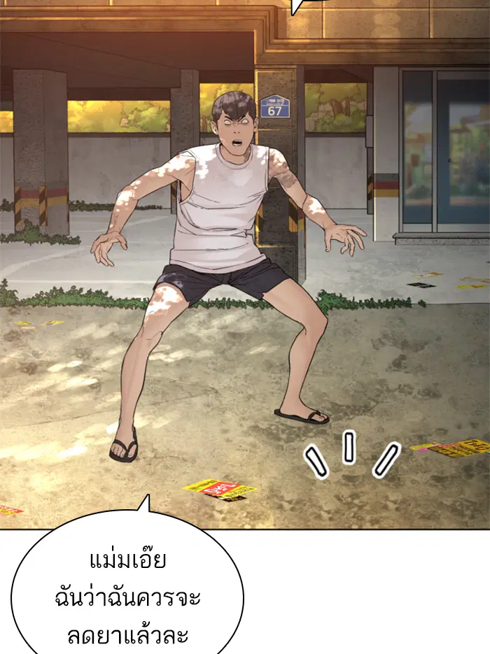 How to Fight ตอนที่ 142 หน้า 50