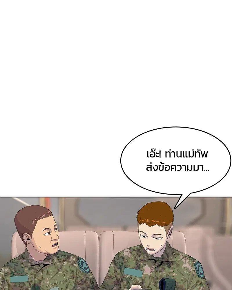 Kitchen Soldier ตอนที่ 134 หน้า 6