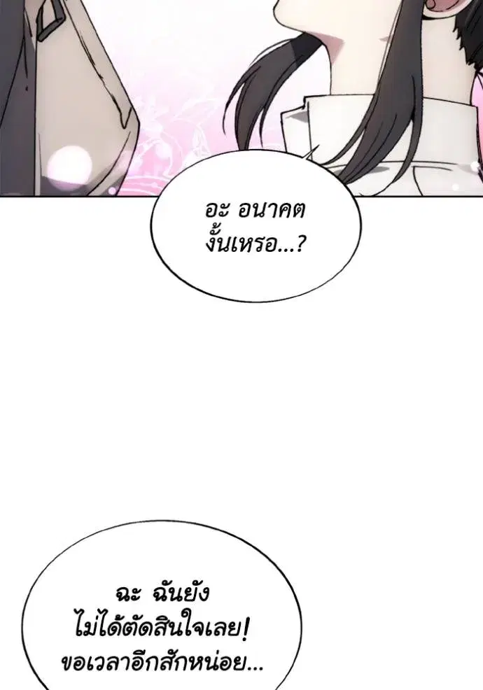 How to Live as a Villain ตอนที่ 157 หน้า 70