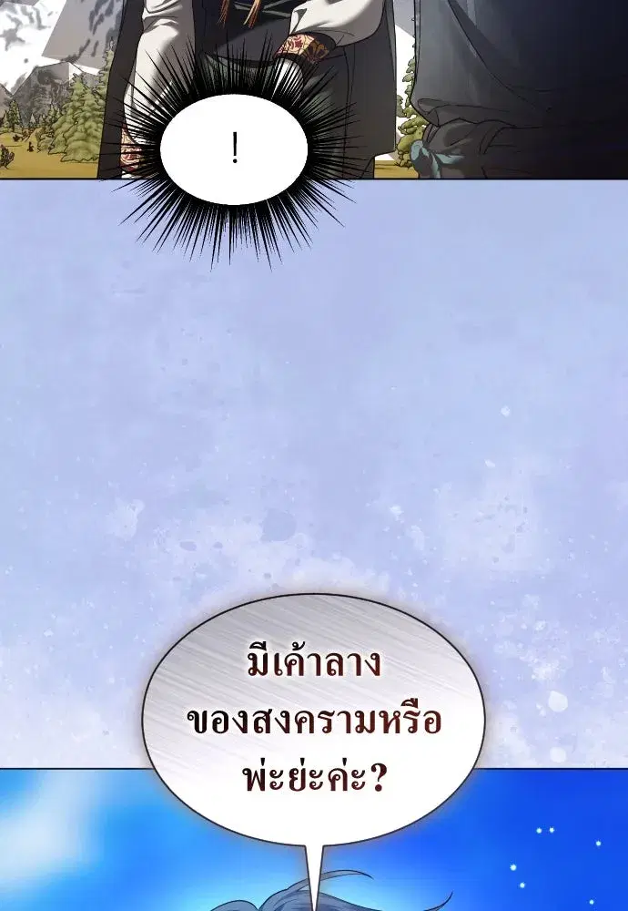 Your Throne ตอนที่ 255 หน้า 65