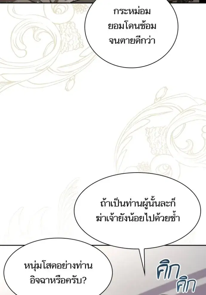I Am the Queen in This Life ตอนที่ 125 หน้า 83