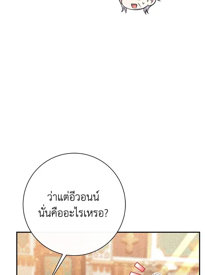 The Villain’s Match Is Too Perfect – คู่ดูตัวของนางร้ายเพอร์เฟกต์เกินไป ตอนที่ 61 หน้า 54