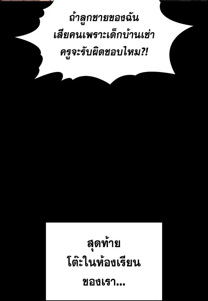 True Education ตอนที่ 156 หน้า 164