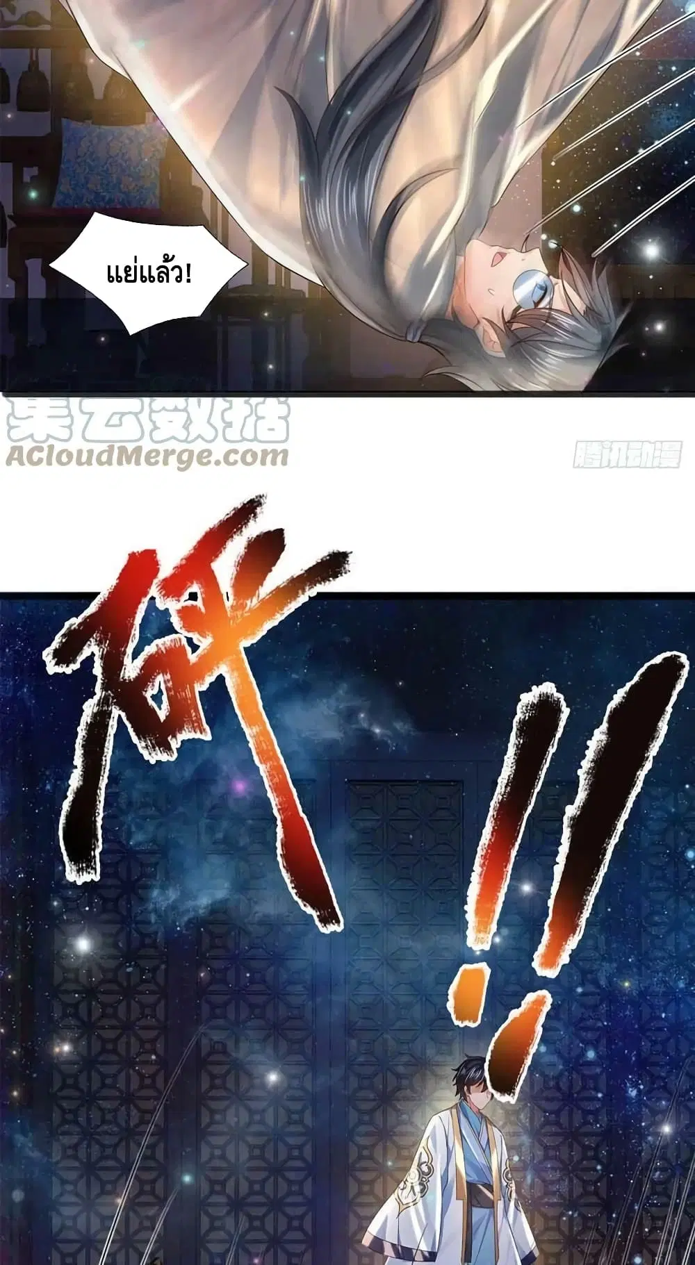 Opening to Supreme Dantian ตอนที่ 140 หน้า 28