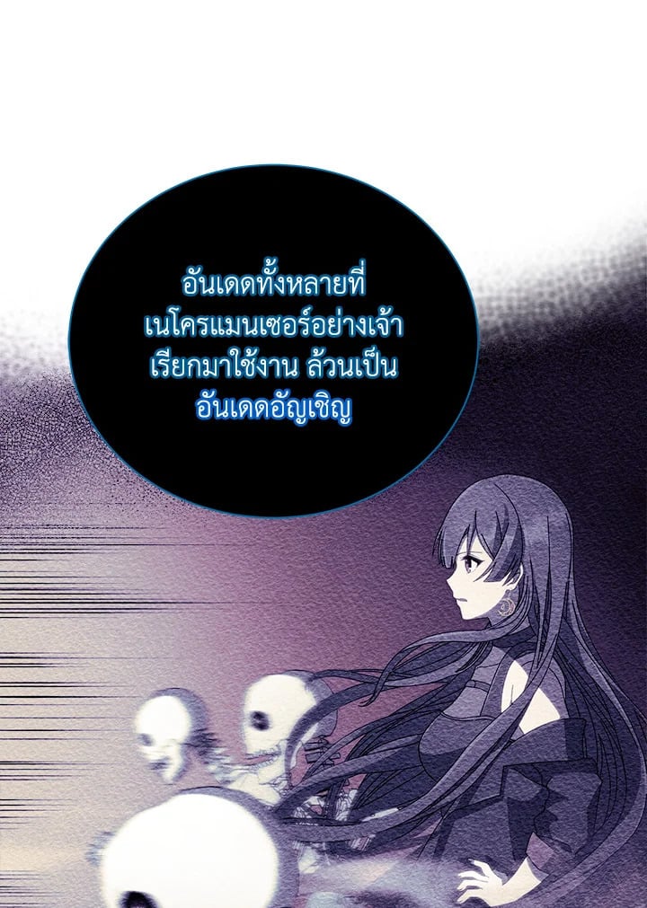 Necromancer Academy’s Genius Summoner ตอนที่ 23 หน้า 45