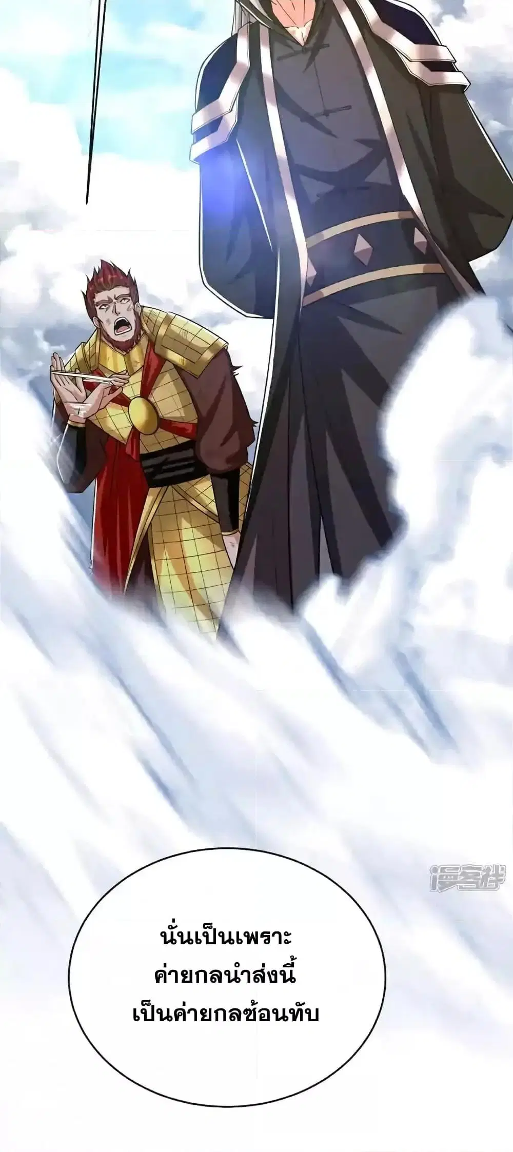 The Ten Great Emperors At The Beginning Are All My Apprentices ตอนที่ 205 หน้า 32