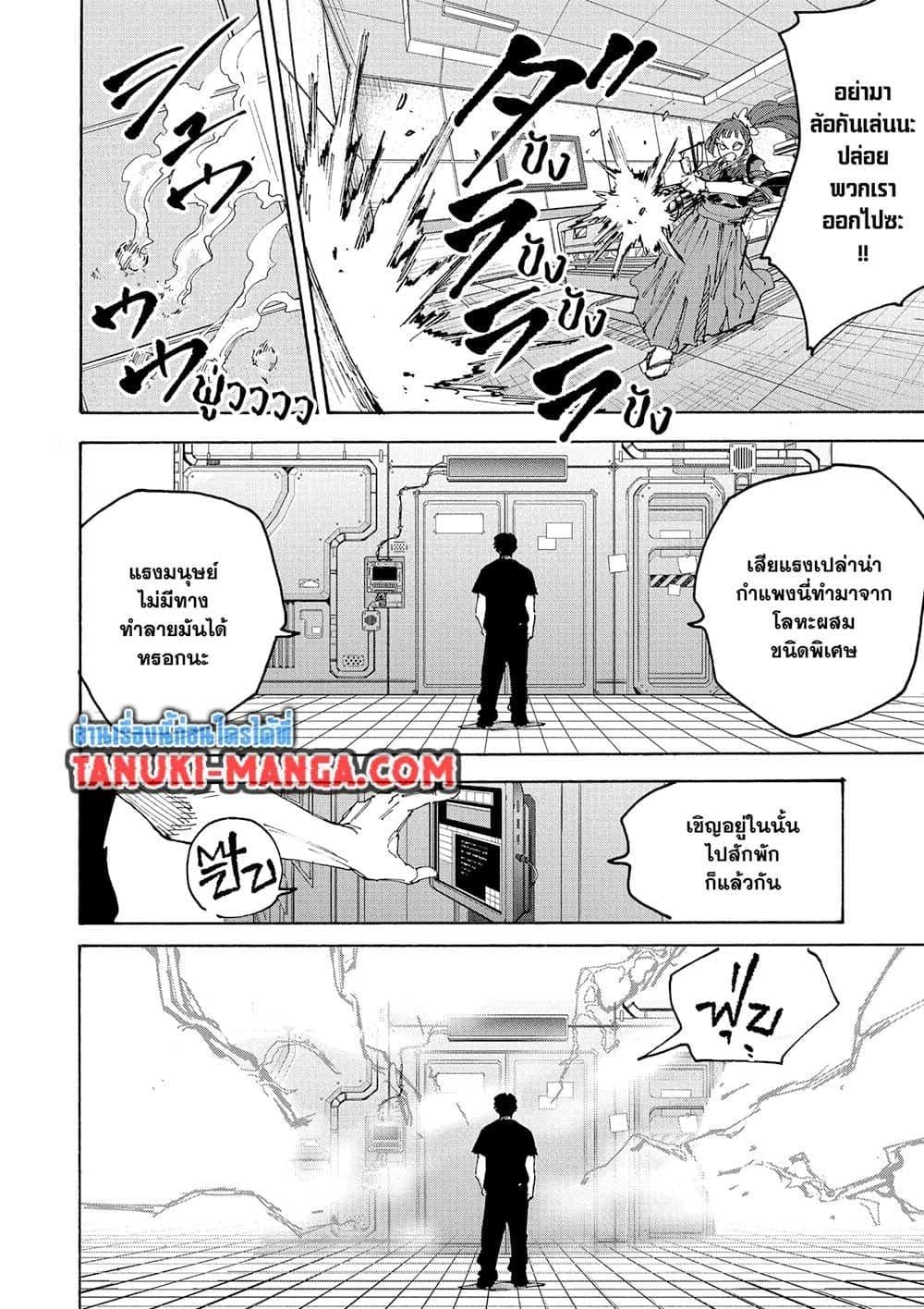 Sakamoto Days ตอนที่ 234 หน้า 11