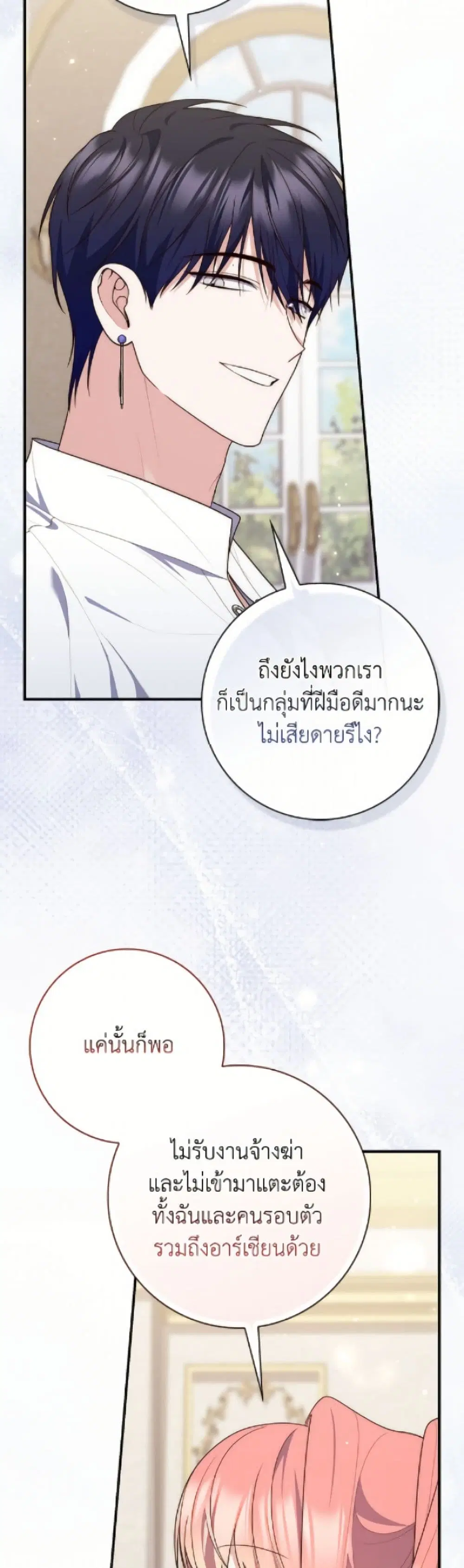 A Princess Who Reads Fortune ตอนที่ 117 หน้า 37