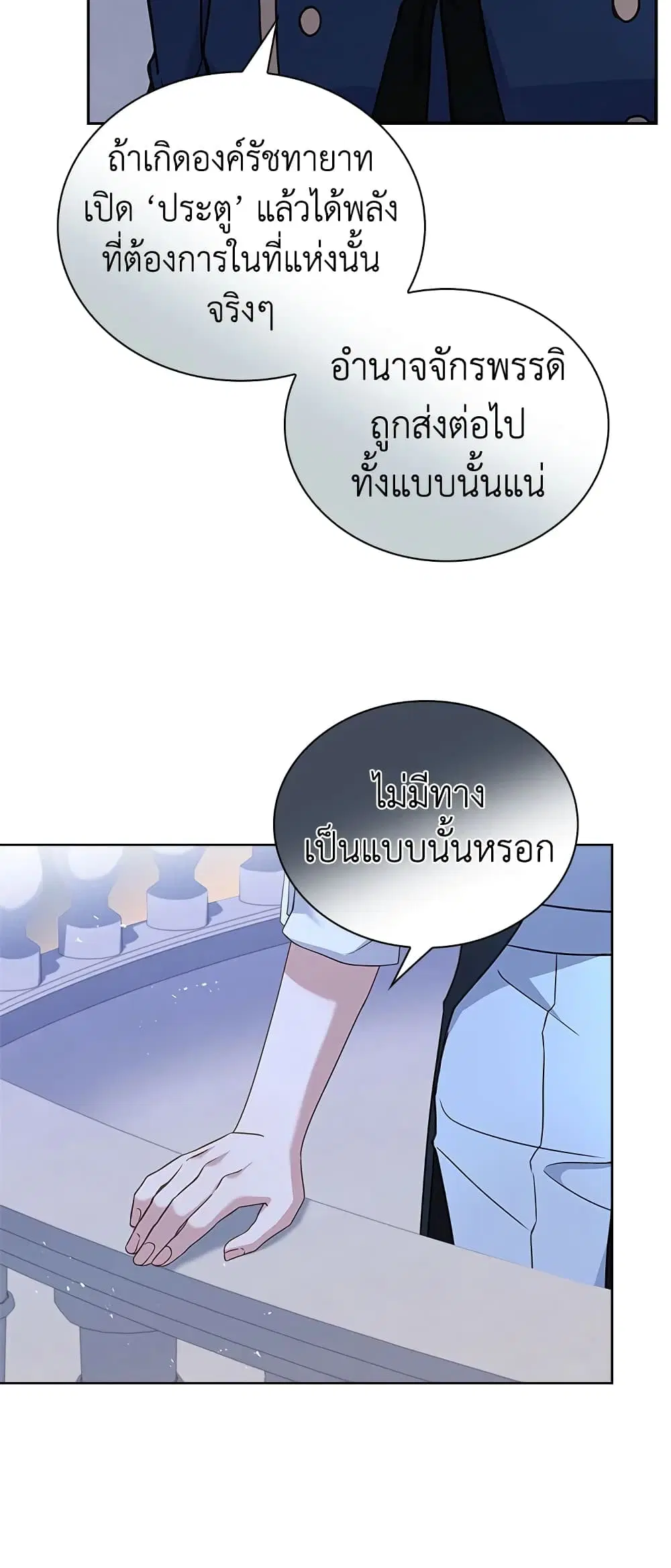 The Lady Needs a Break ตอนที่ 64 หน้า 7