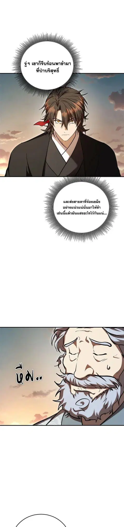 Path of the Shaman ตอนที่ 133 หน้า 18