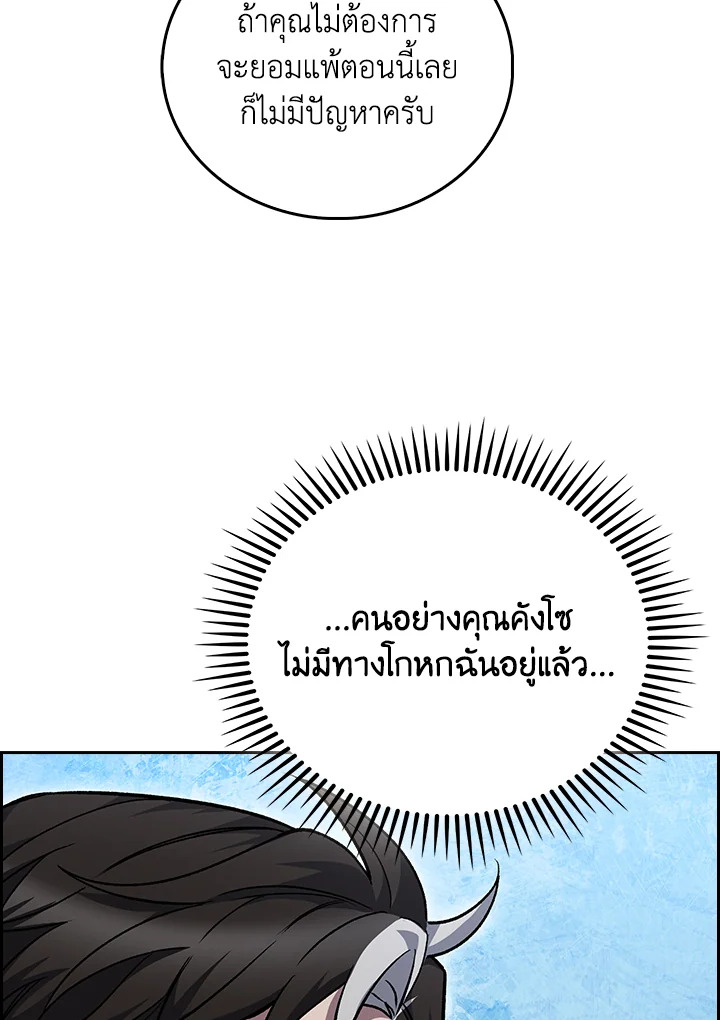 The Delivery Man From Murim ตอนที่ 46 หน้า 87