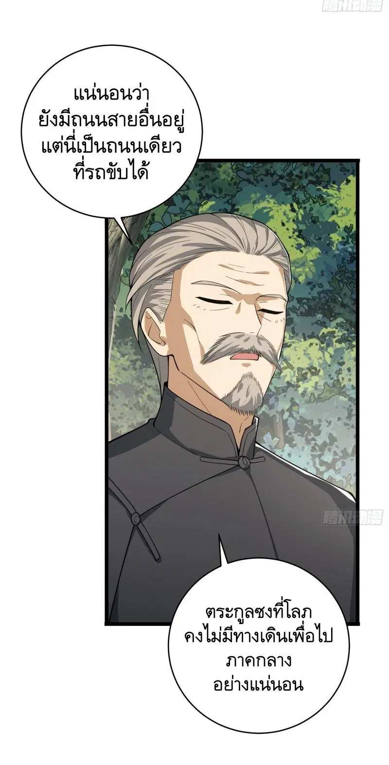 The First Order ตอนที่ 220 หน้า 20