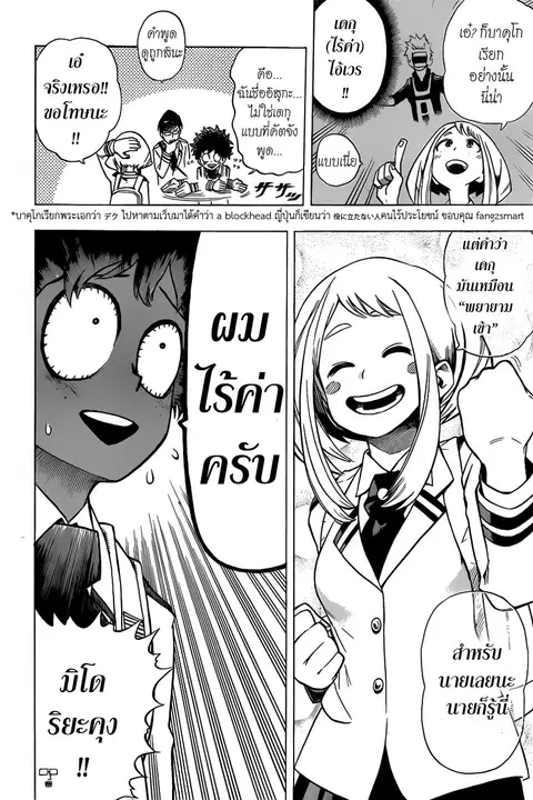 Boku no Hero Academia ตอนที่ 7 หน้า 12