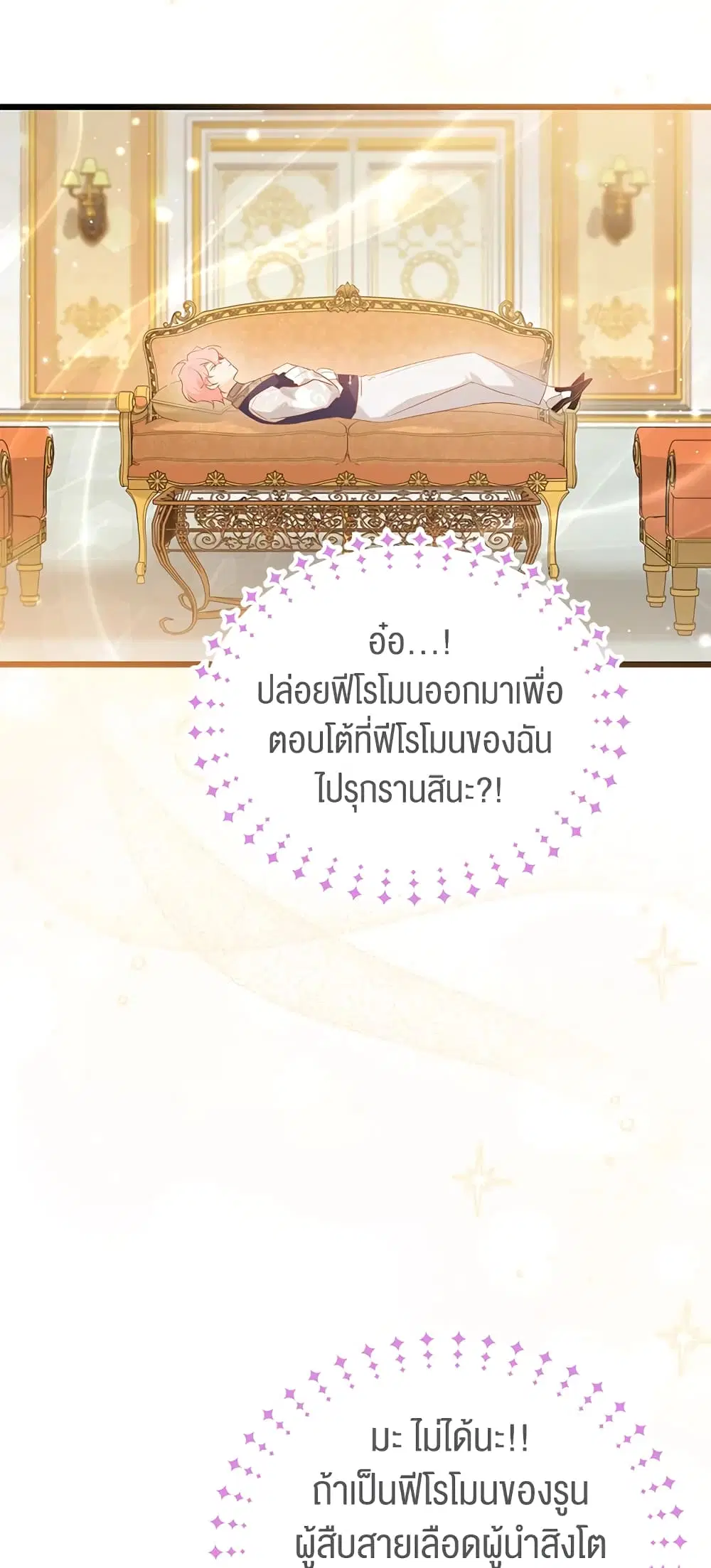 The Symbiotic Relationship Between a Panther and a Rabbit ตอนที่ 63 หน้า 21