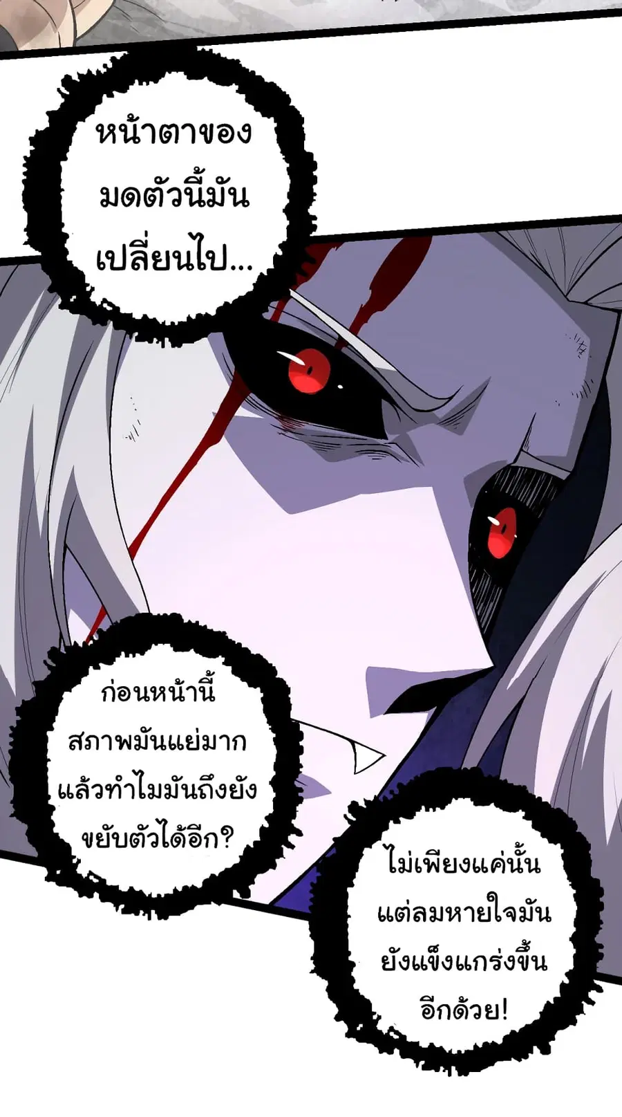 Evolution from the Big Tree ตอนที่ 59 หน้า 26