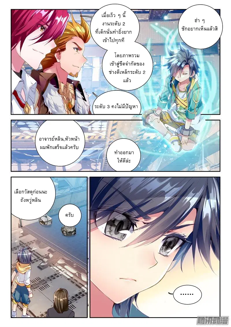 Douluo Dalu III: Longwang Chuanshuo ตอนที่ 38 หน้า 7