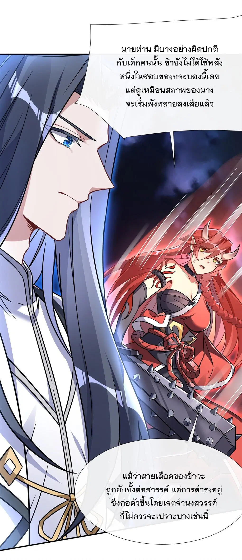 My Female Disciples are all Future Masters of the Heavens ตอนที่ 115 หน้า 25