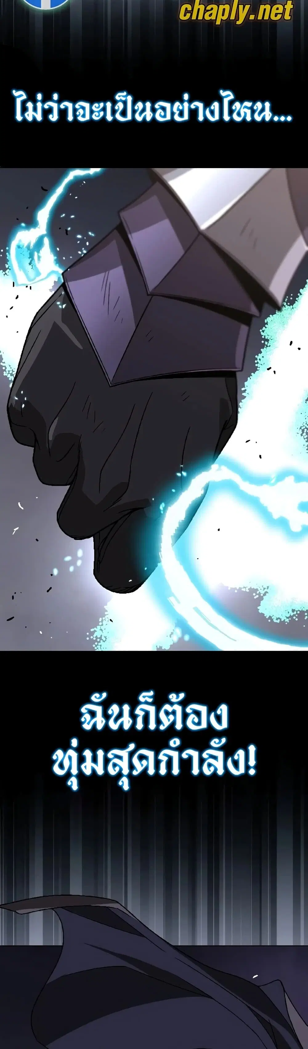 The Lazy Lord Masters the Sword ตอนที่ 153 หน้า 40