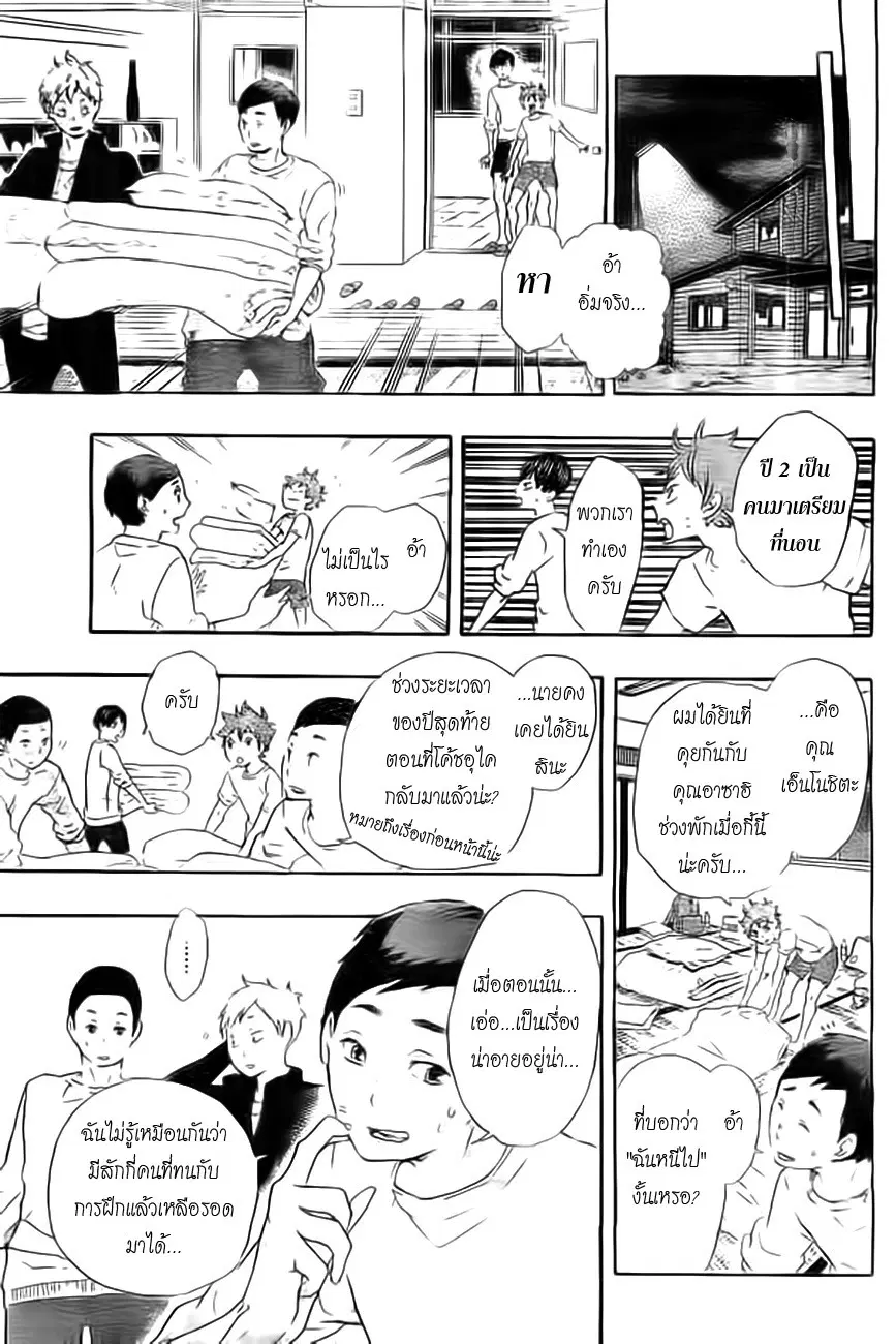 Haikyuu!! ตอนที่ 27 หน้า 5