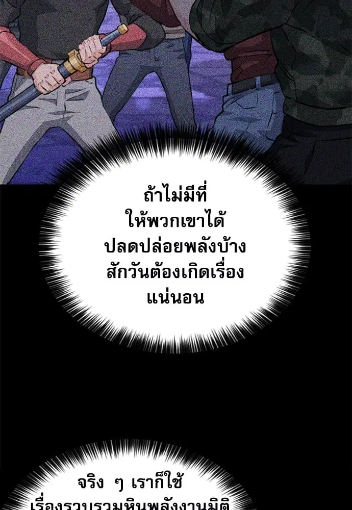 Seoul Station Druid ตอนที่ 150 หน้า 173