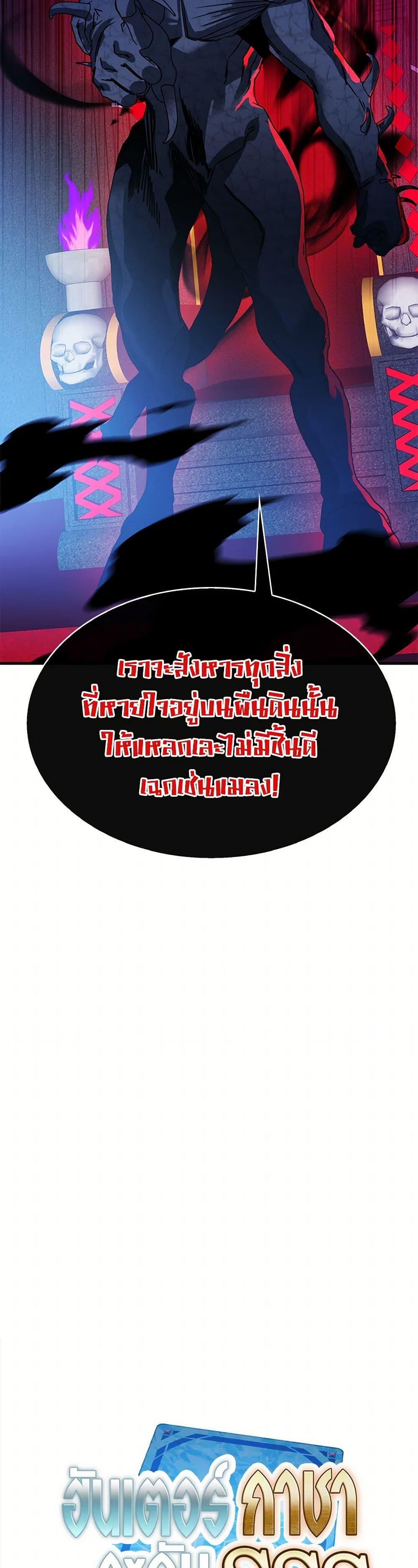 SSS-Class Gacha Hunter ตอนที่ 94 หน้า 11