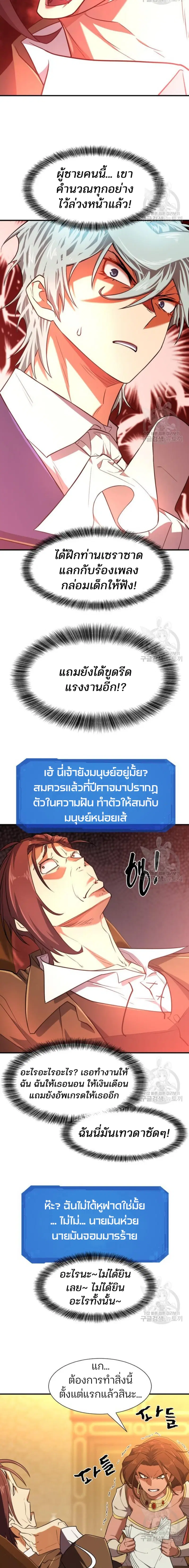 The Greatest Estate Developer ตอนที่ 100 หน้า 26