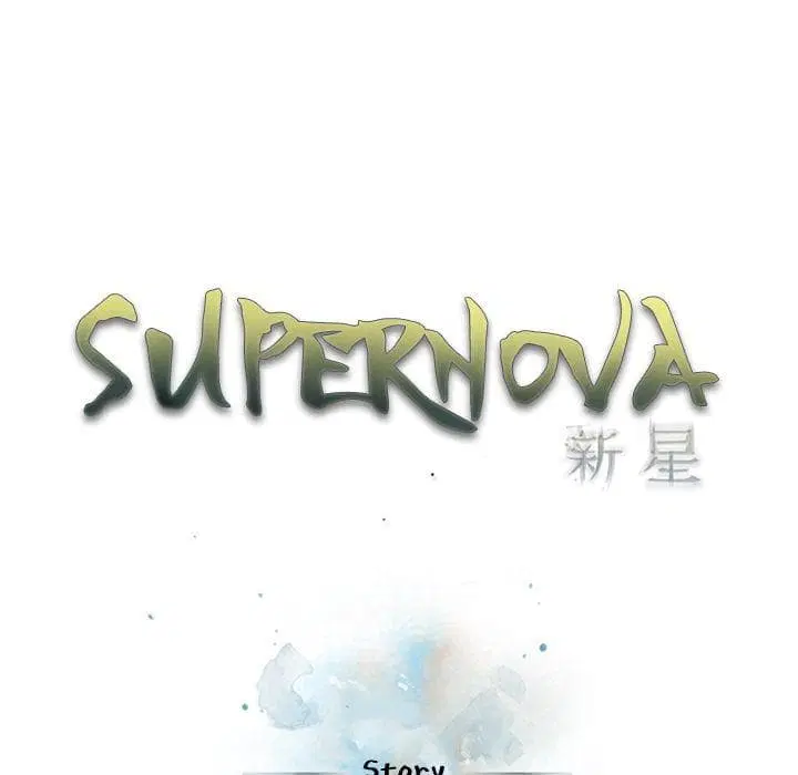 SuperNova ตอนที่ 60 หน้า 17