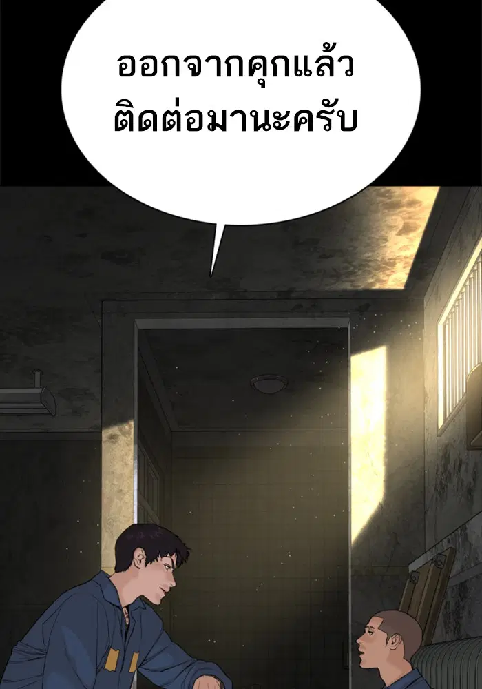 How to Fight ตอนที่ 101 หน้า 79