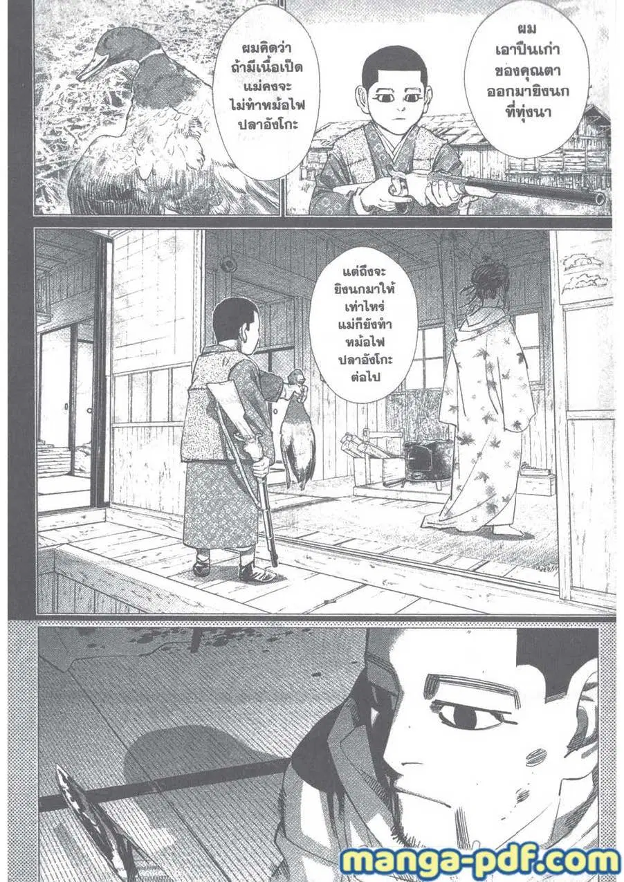 Golden Kamuy ตอนที่ 103 หน้า 10