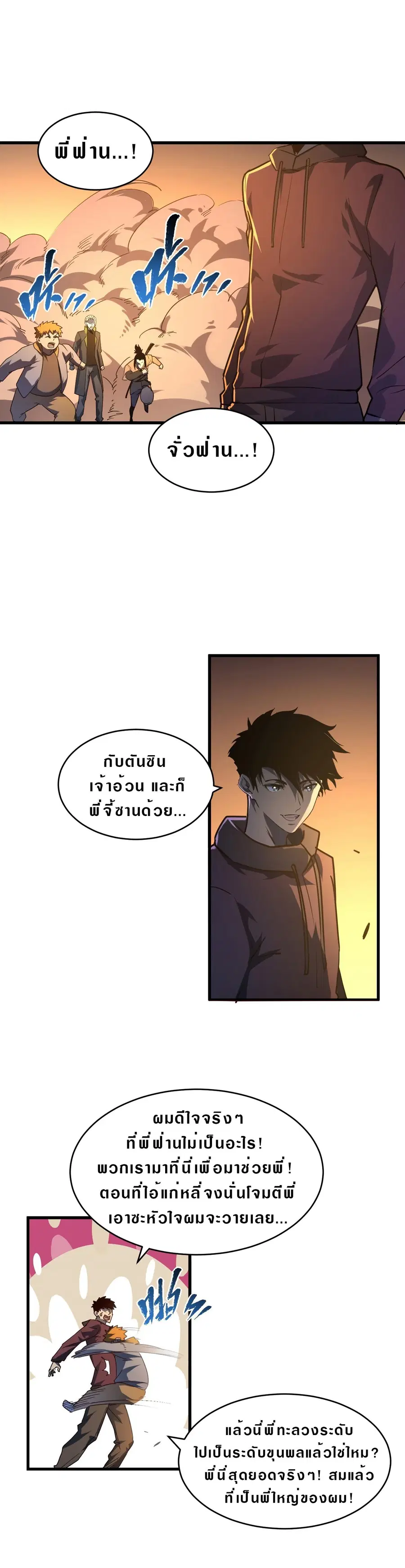 Rise From The Rubble ตอนที่ 63 หน้า 5