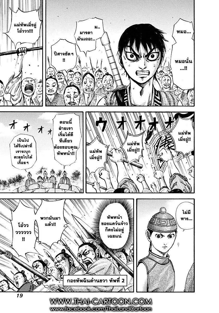 Kingdom ตอนที่ 119 หน้า 13