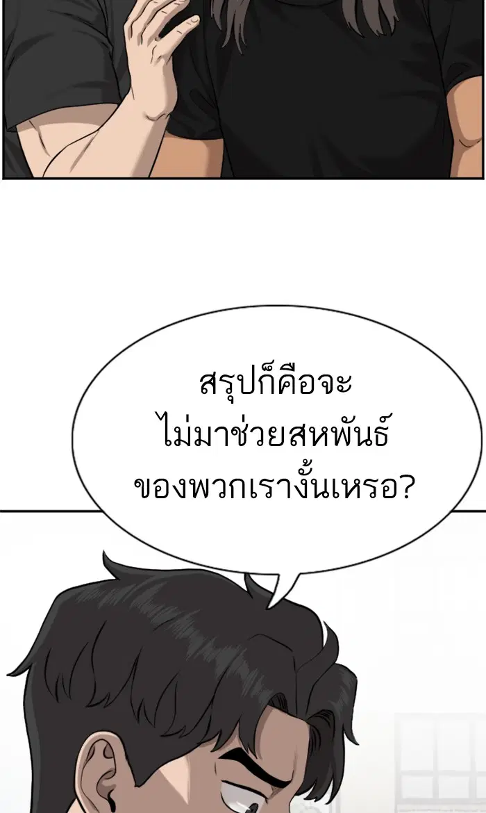 Bad Guy ตอนที่ 82 หน้า 23