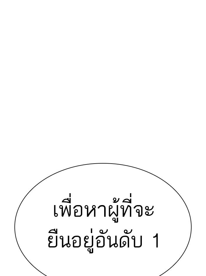Lookism ตอนที่ 315 หน้า 238
