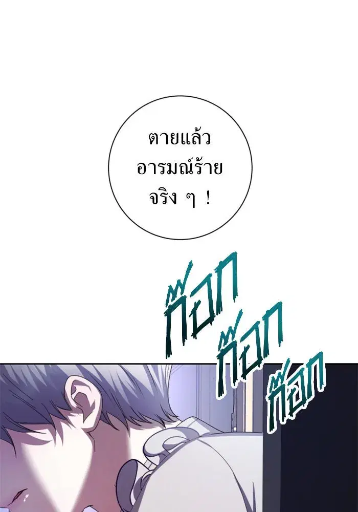Your Throne ตอนที่ 133 หน้า 56