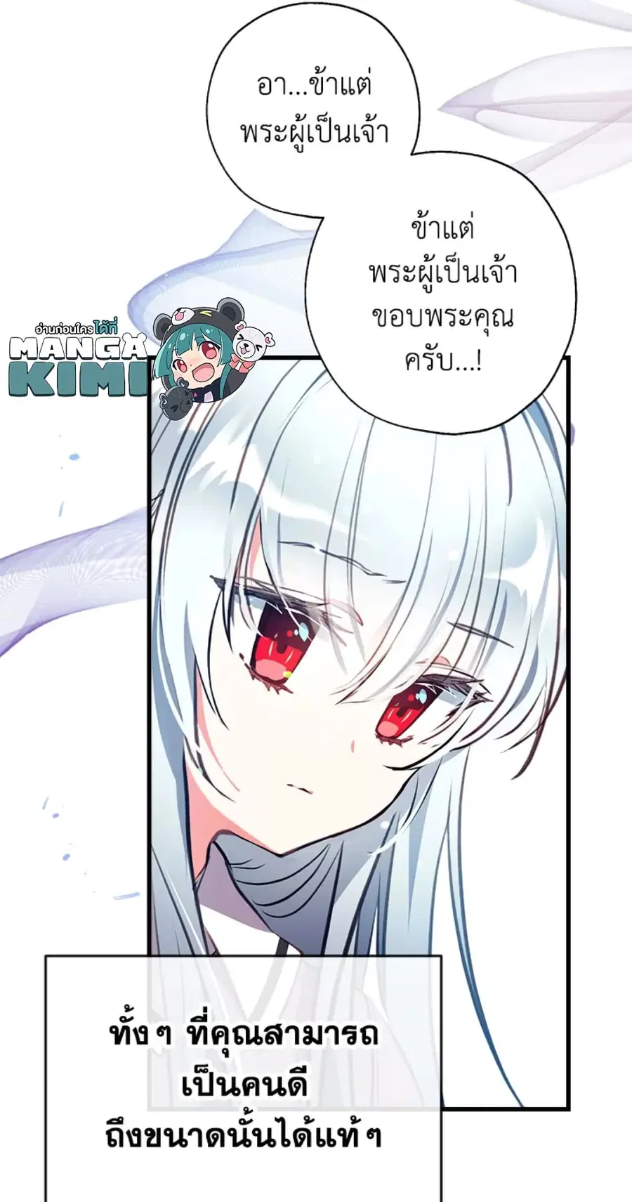 Can We Become a Family? ตอนที่ 8 หน้า 61