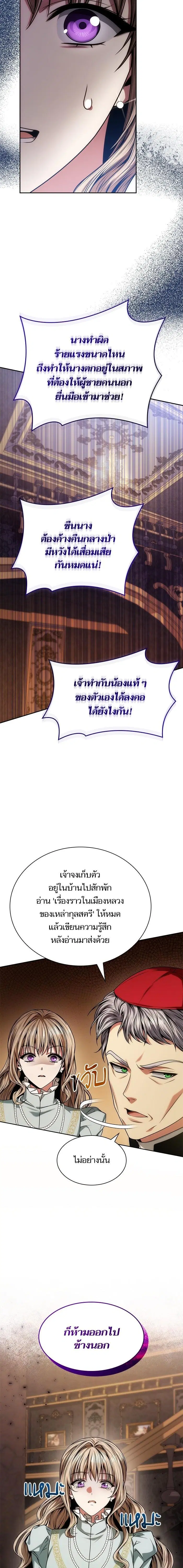 I Am the Queen in This Life ตอนที่ 35 หน้า 4