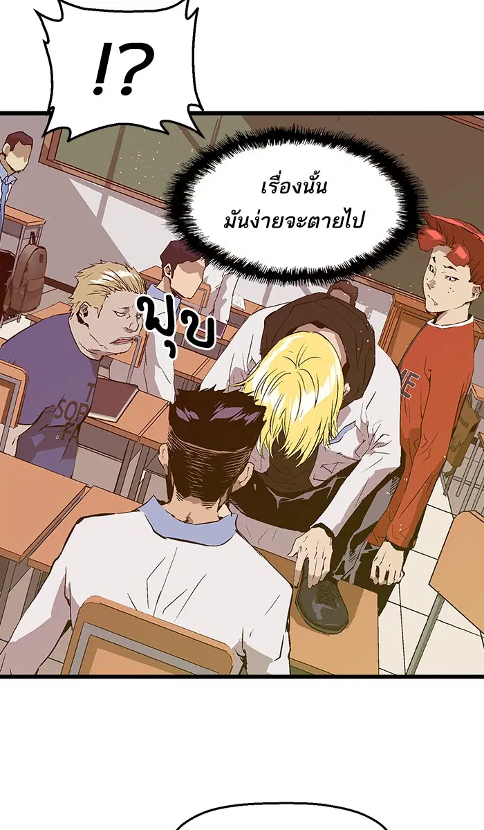 Weak Hero ตอนที่ 71 หน้า 65