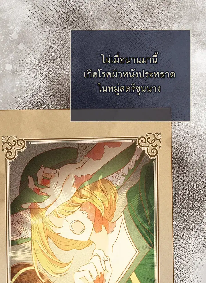 The Villain’s Match Is Too Perfect – คู่ดูตัวของนางร้ายเพอร์เฟกต์เกินไป ตอนที่ 43 หน้า 116