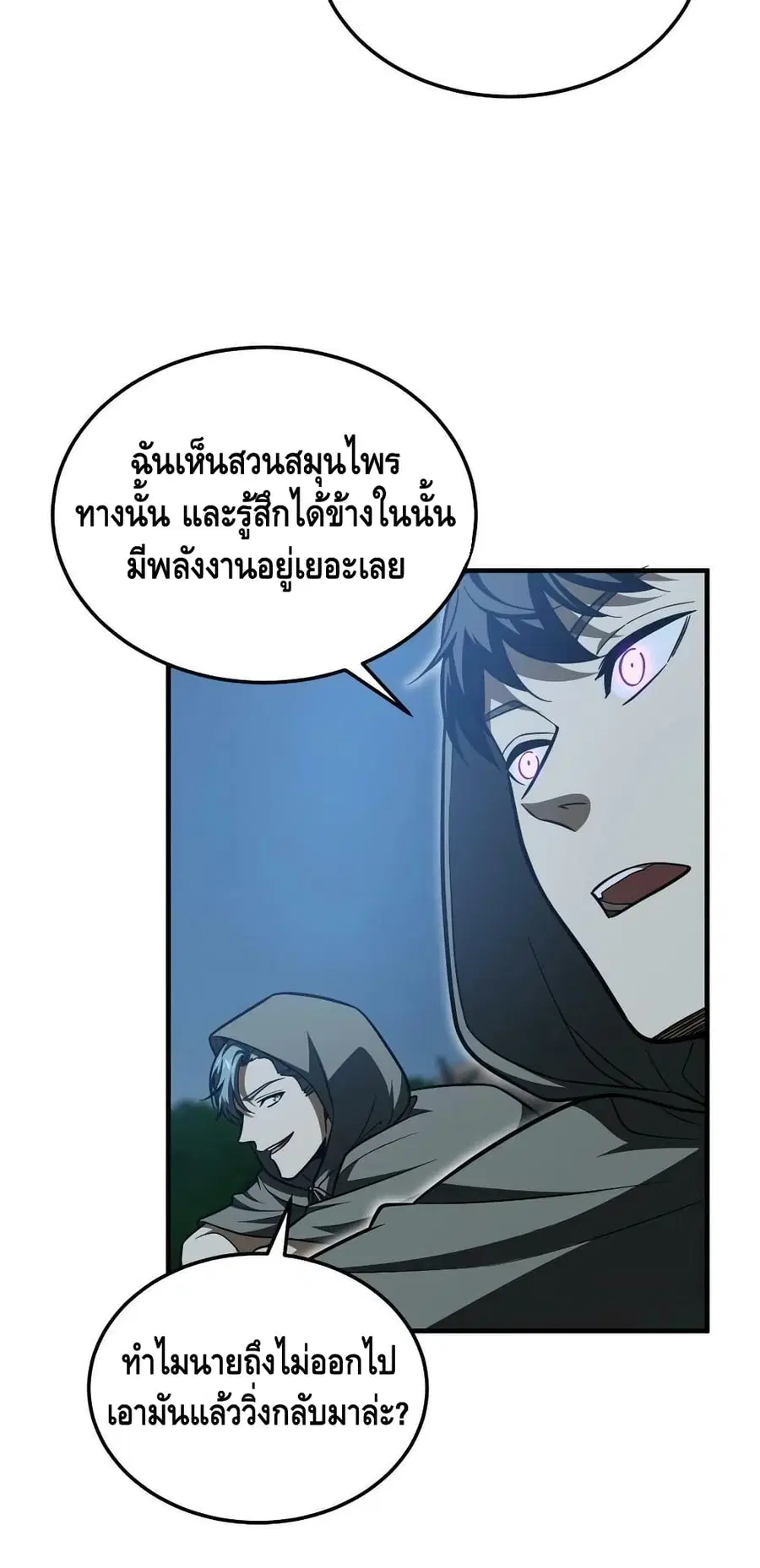 Global Martial Arts ตอนที่ 188 หน้า 31