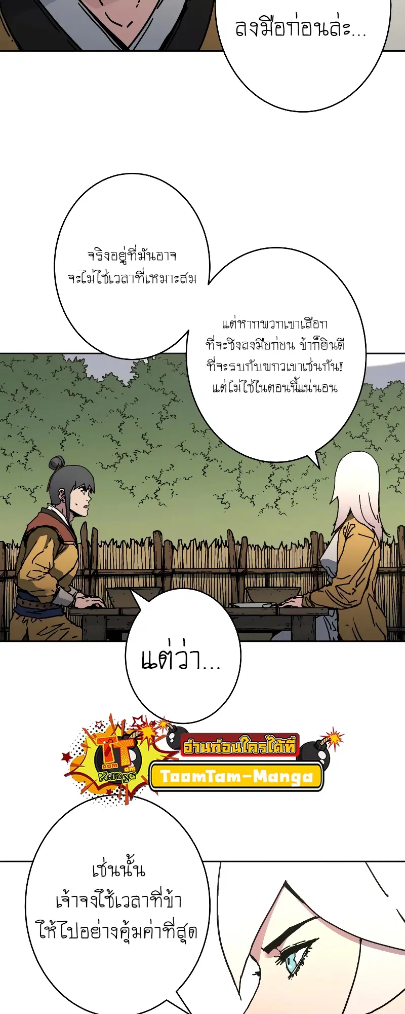 Peerless Dad ตอนที่ 253 หน้า 39